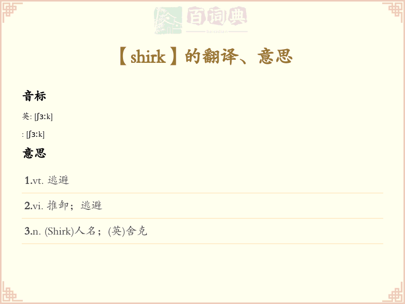 shirk