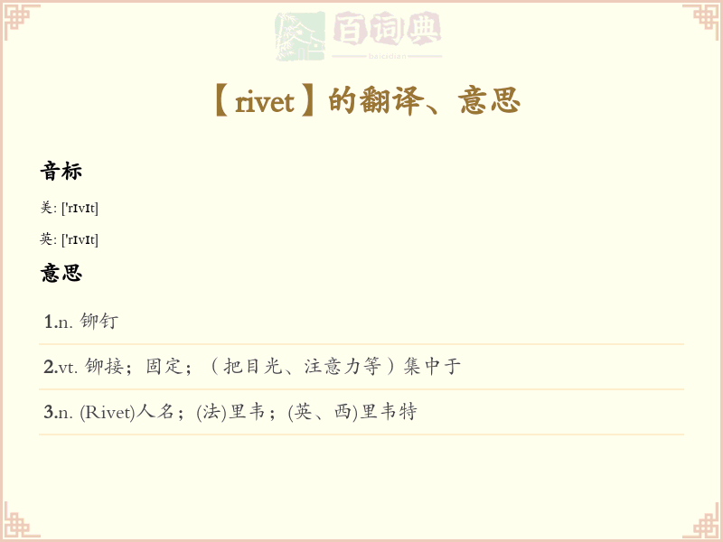 rivet