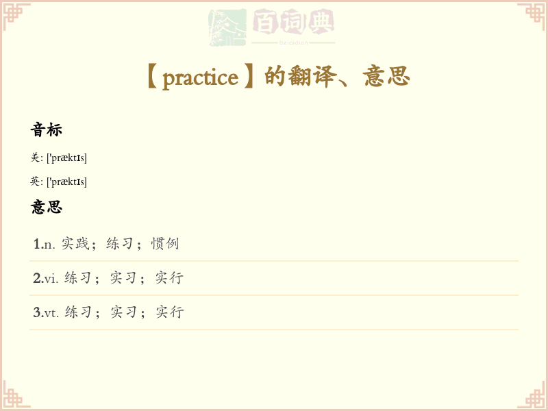 practice