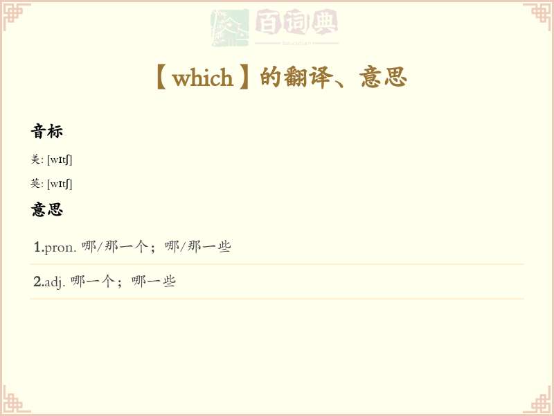 which