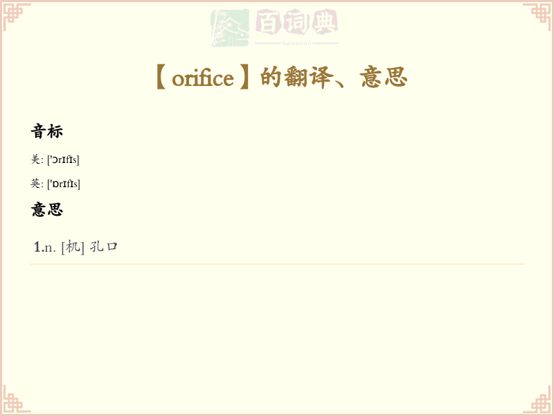 orifice