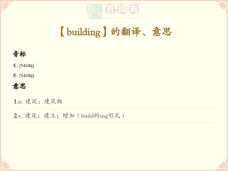 building