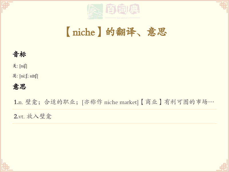 niche