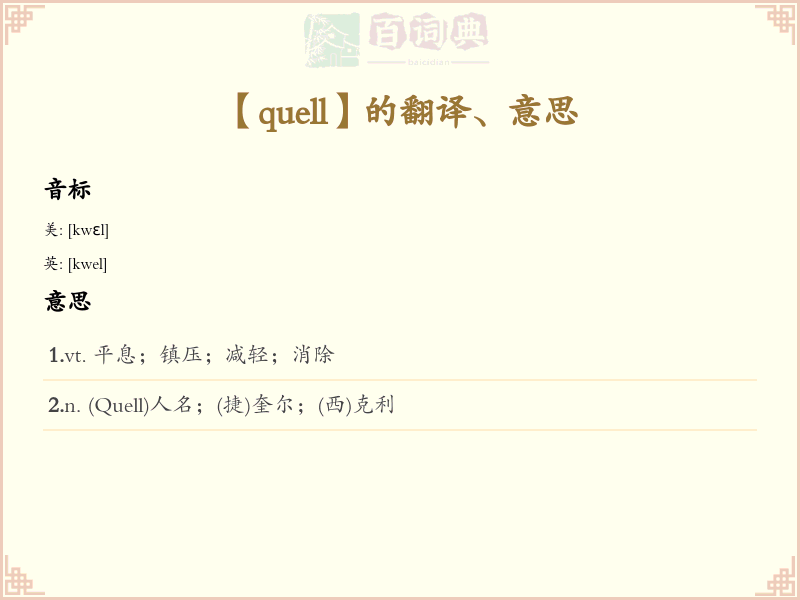 quell