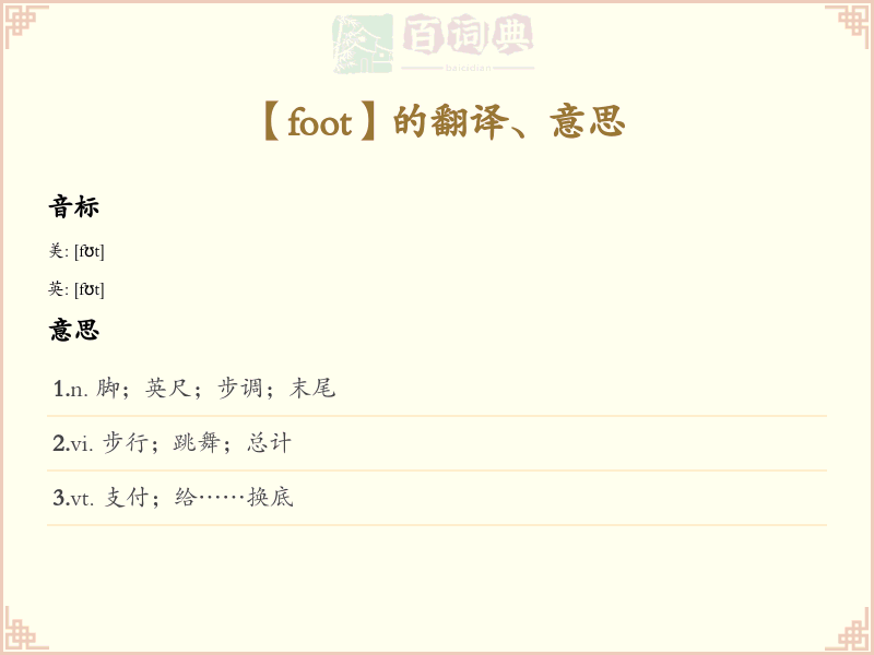 foot