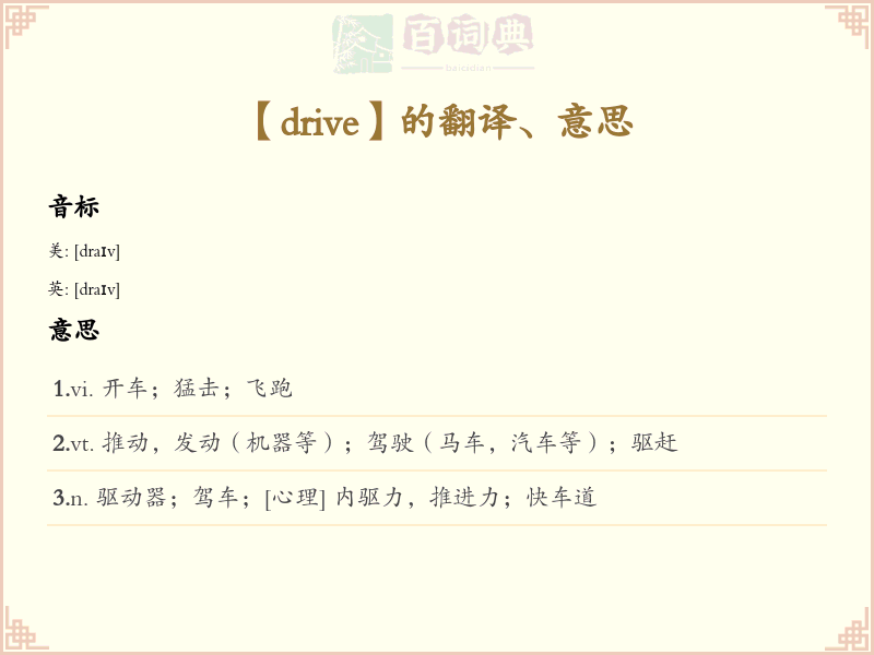 drive