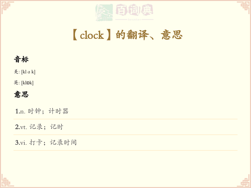 clock