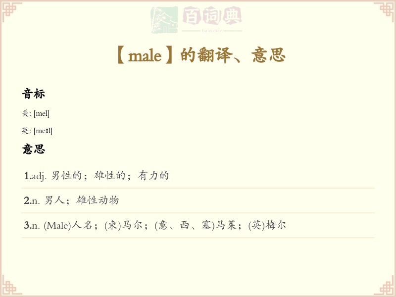 male