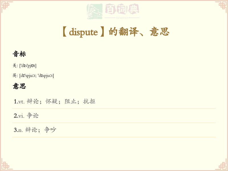 dispute