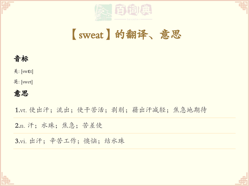 sweat