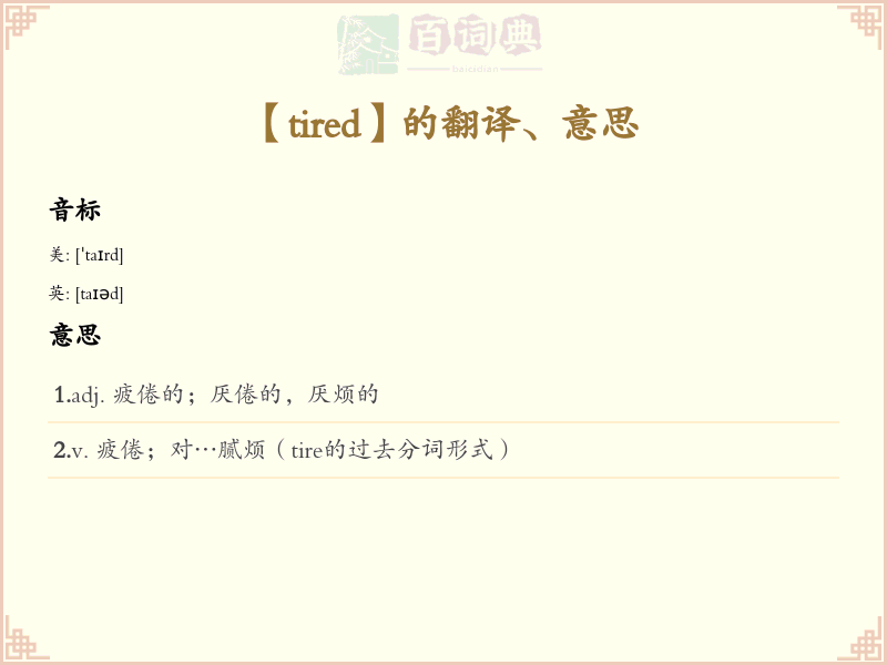 tired