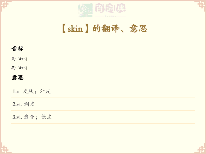 skin