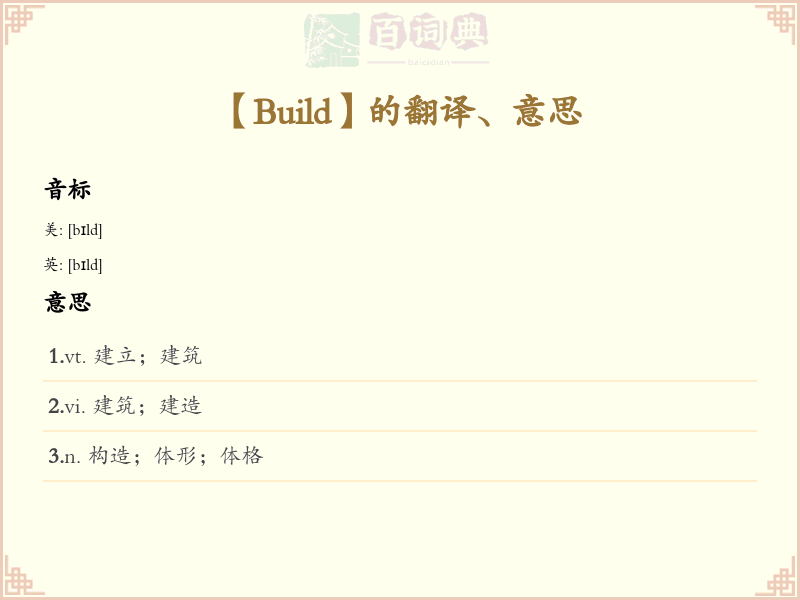 Build