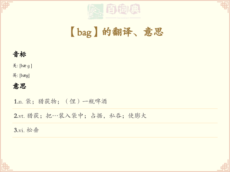 bag