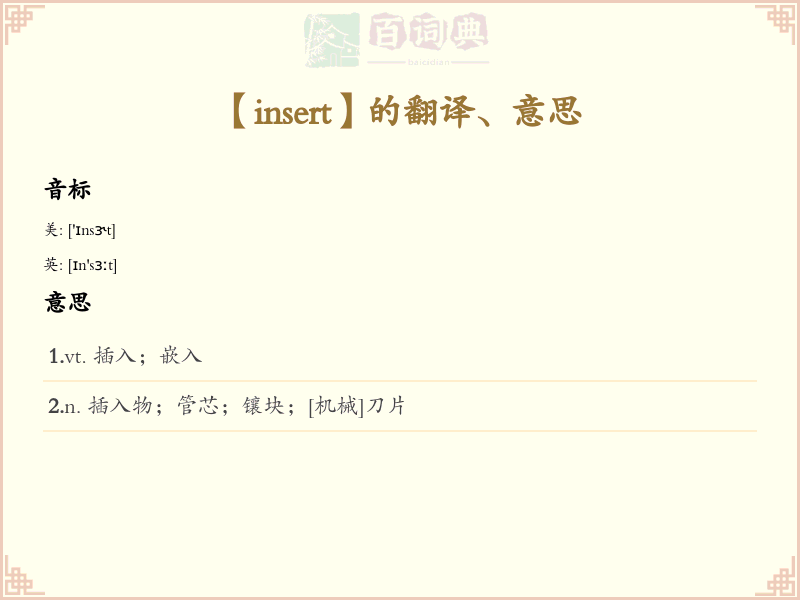 insert