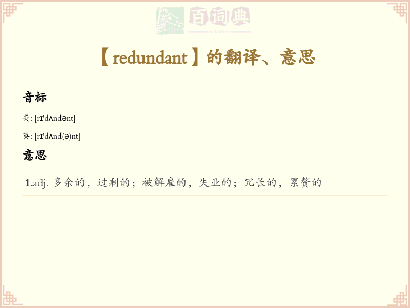 redundant