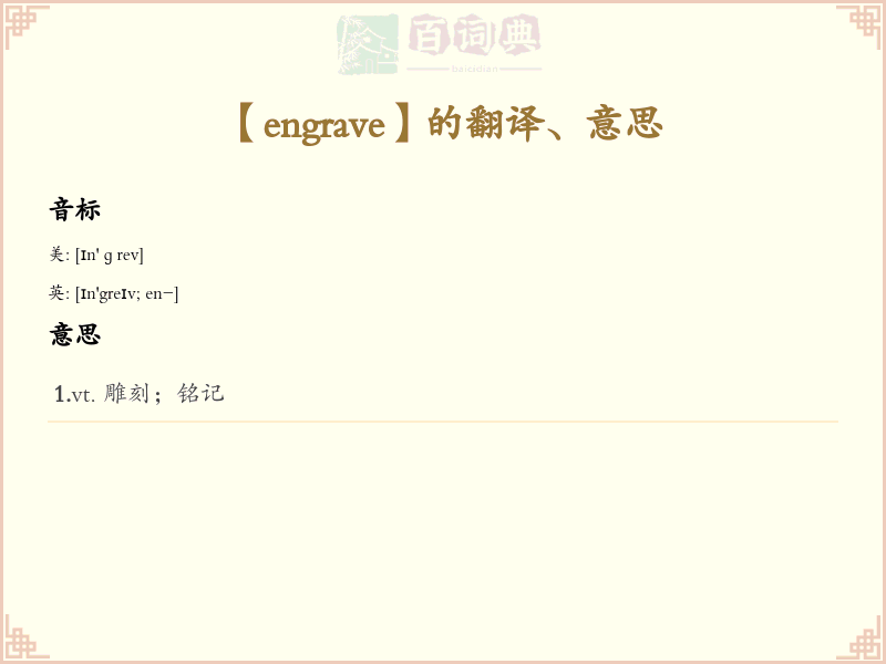 engrave