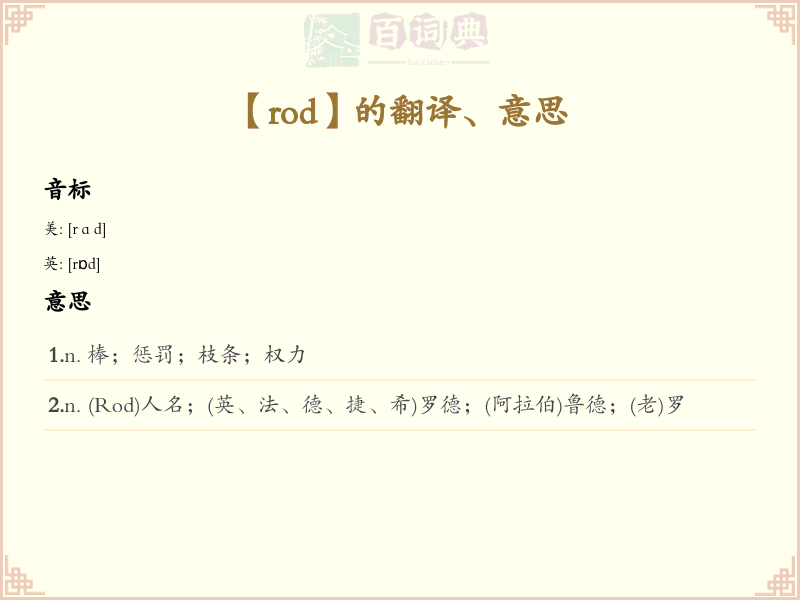 rod