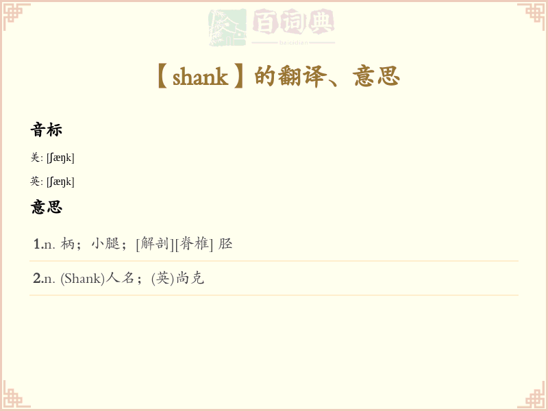 shank