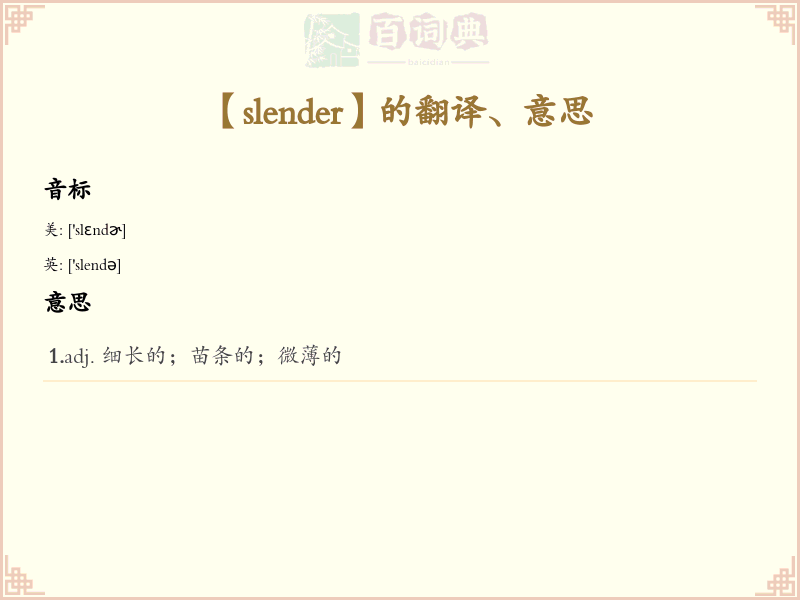 slender