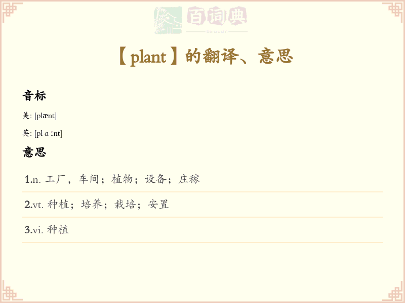 plant