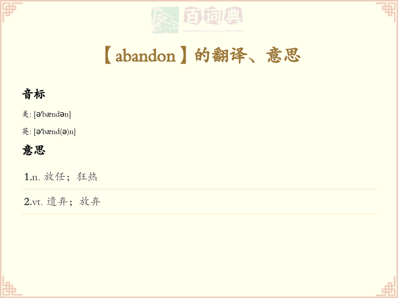 abandon