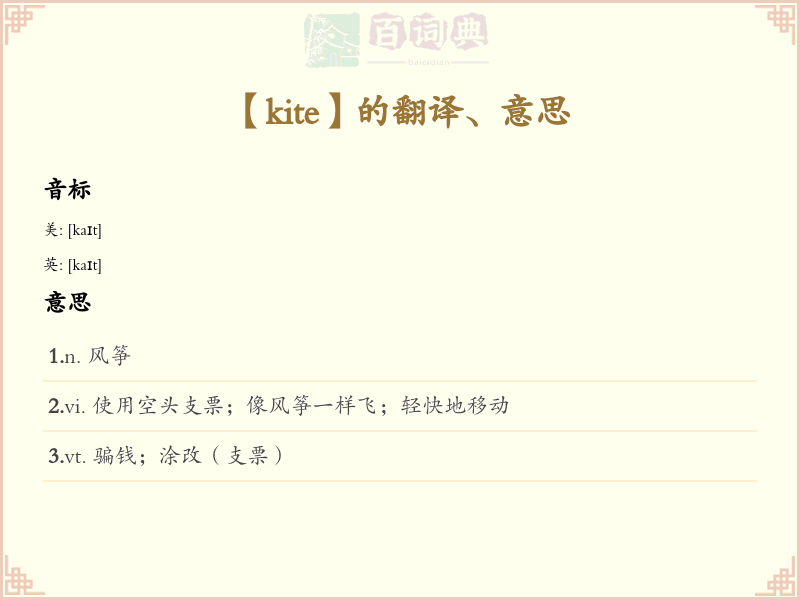 kite