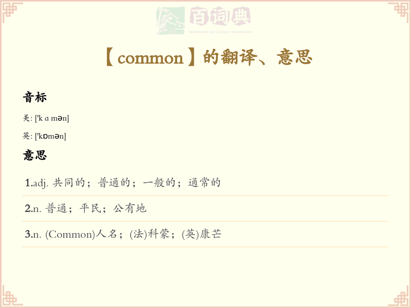 common