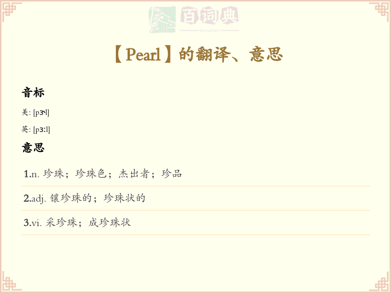 Pearl
