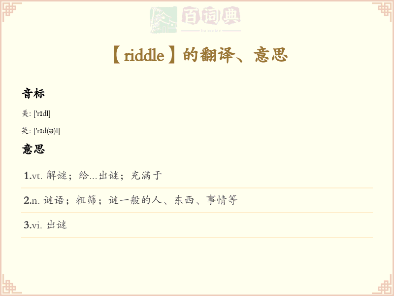 riddle