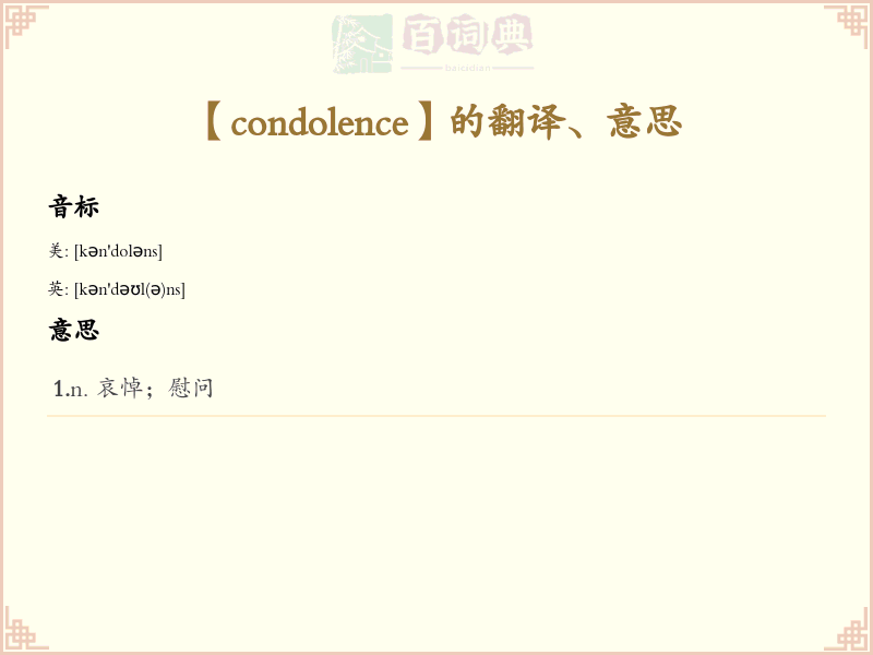 condolence