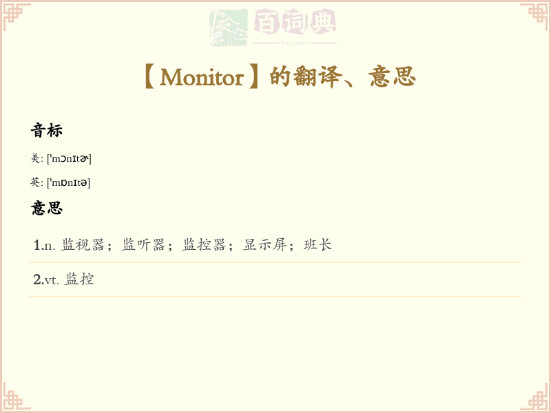 Monitor