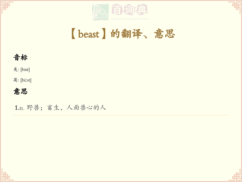 beast