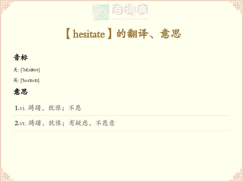 hesitate