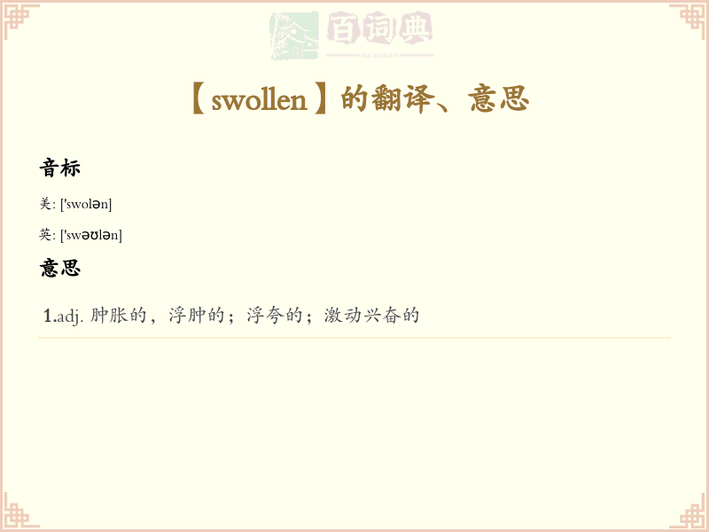 swollen
