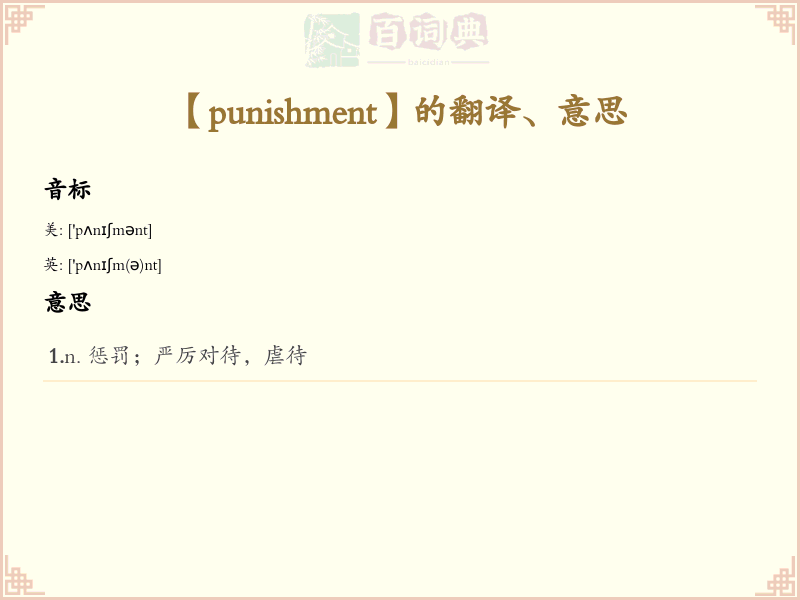punishment