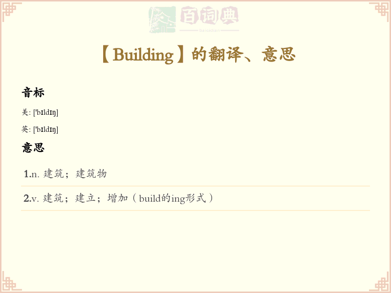 Building
