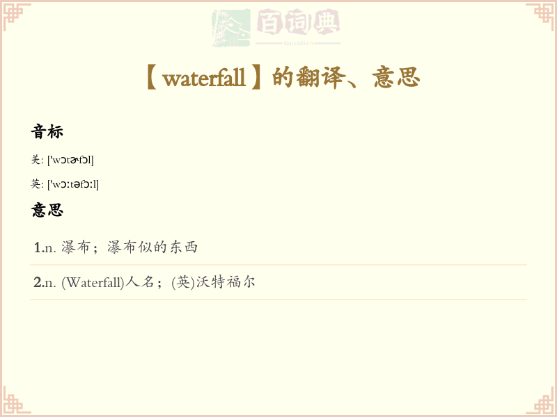 waterfall