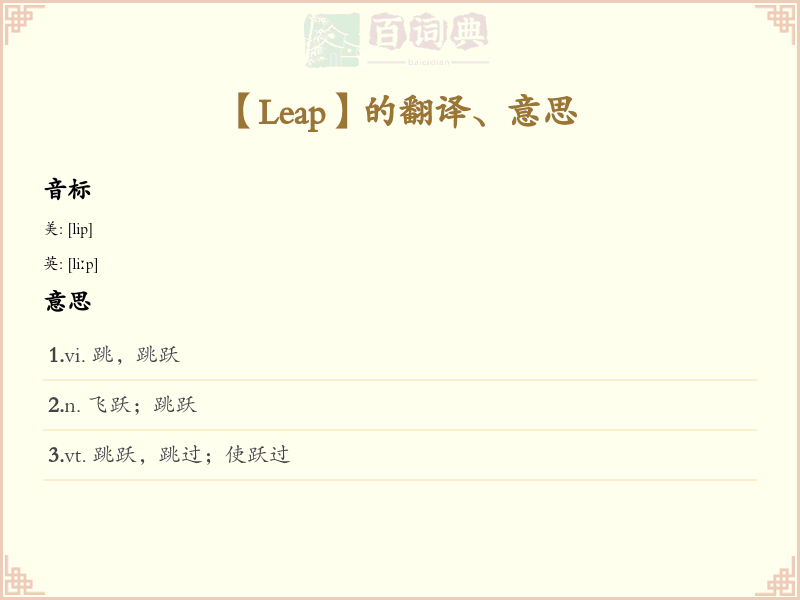 Leap