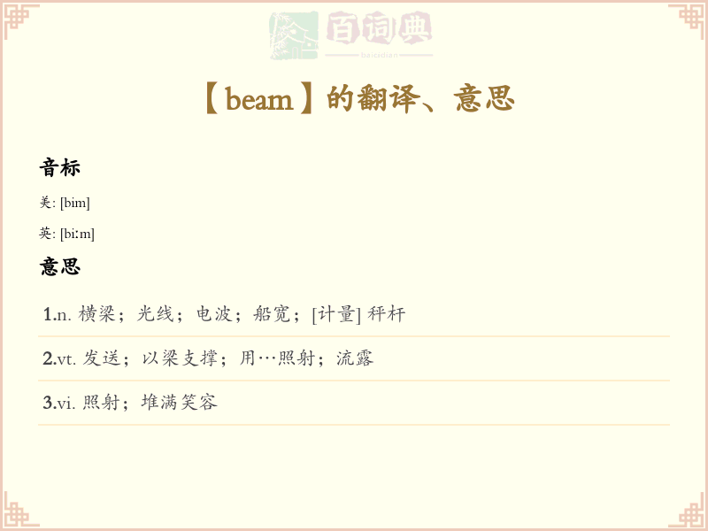 beam