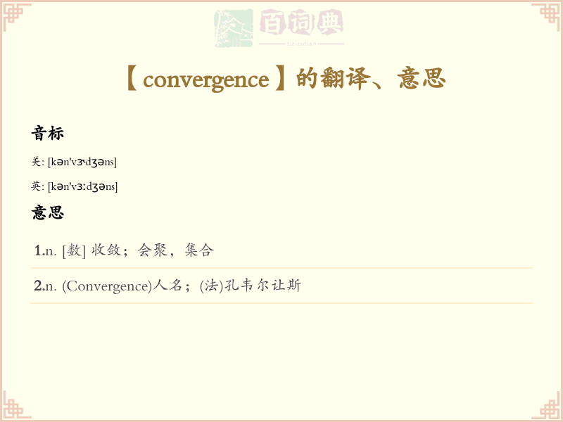 convergence