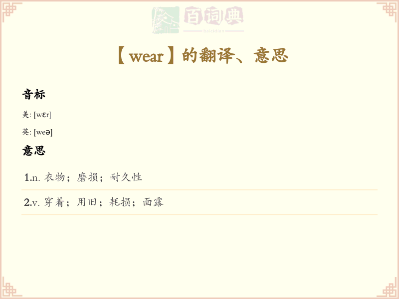 wear