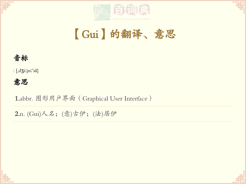Gui