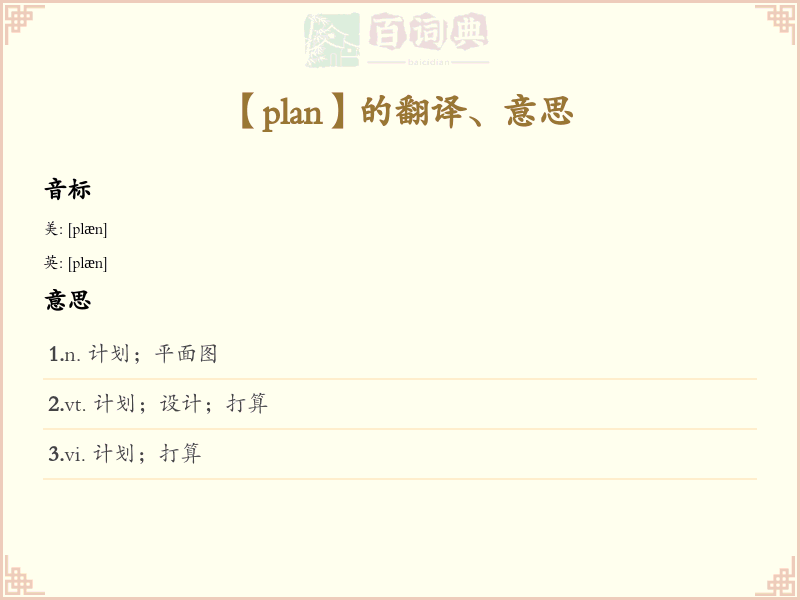 plan