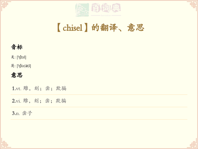 chisel