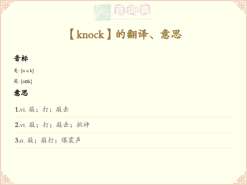 knock