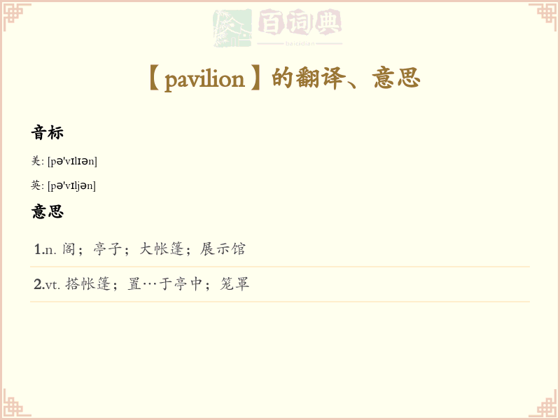 pavilion