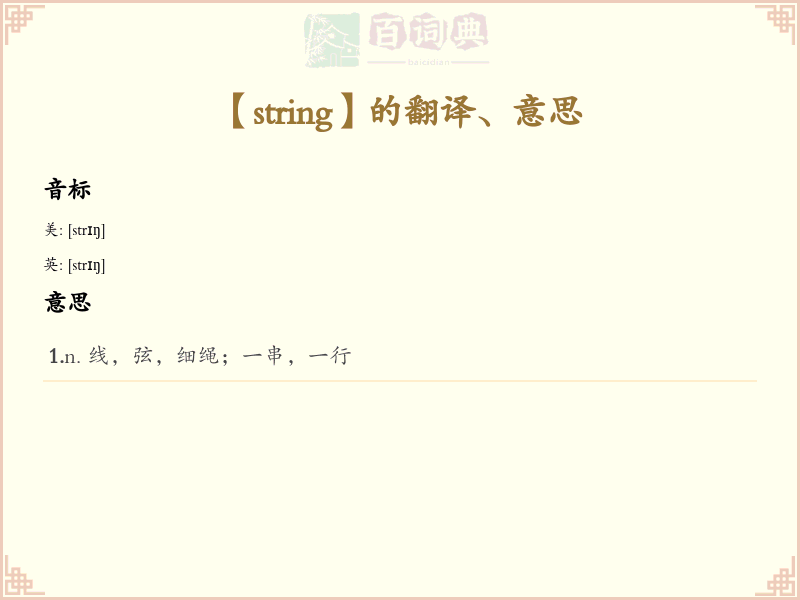 string