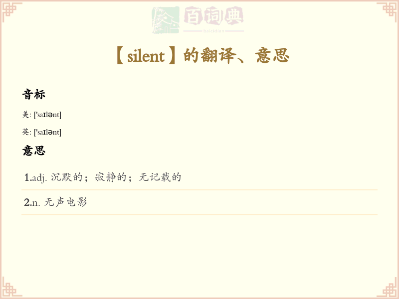 silent