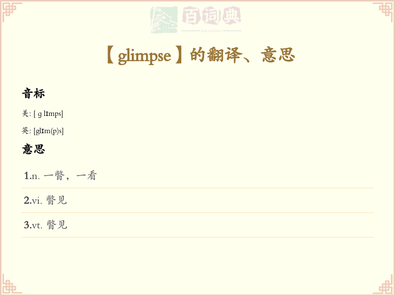 glimpse
